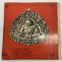 หนังสือเกียรติประวัติหลวงปู่ทิม