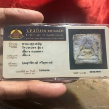 พระผงของขวัญ รุ่น3