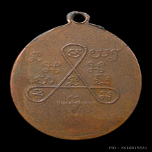 เหรียญหลวงพ่อจอน วัดดอนรวบ รุ่นแรก