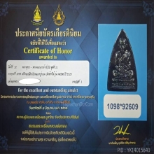 พระกลีบบัว หลวงปู่ทวด วัดช้างให้ รุ่น รศ.200 ปี2525