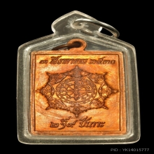 แสตมป์ ปลดหนี้ ปี 30 บล็อกวงเดือน ส้มๆกระจก (มีจาร) 