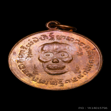 เหรียญพรายกระซิบวัดบรมสถล(วัดดอน) ปี 2500 หูกลม