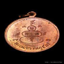 เหรียญพรายกระซิบวัดบรมสถล(วัดดอน) ปี 2500 หูกลม