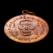 เหรียญพรายกระซิบวัดบรมสถล(วัดดอน) ปี 2500 หูกลม