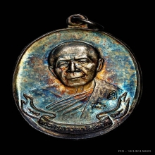 เหรียญห่วงเชื่อม หลวงปู่ทิม วัดละหารไร่ รุ่นมงคลศิลาฤกษ์