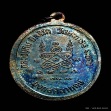 เหรียญห่วงเชื่อม หลวงปู่ทิม วัดละหารไร่ รุ่นมงคลศิลาฤกษ์