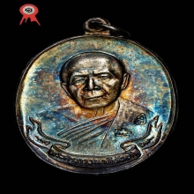 เหรียญห่วงเชื่อม หลวงปู่ทิม วัดละหารไร่ รุ่นมงคลศิลาฤกษ์