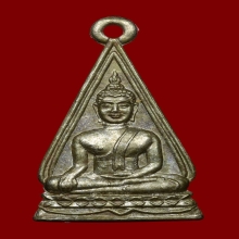 เหรียญหลวงพ่อโต รุ่น5 วัดบางพลีใหญ่ใน พศ.2537 เนื้ออัลปาก้า