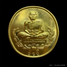 เหรียญหลวงพ่อคูณ วัดบ้านไร่ รุ่นรู้รักสามัคคี เนื้อทองคำ