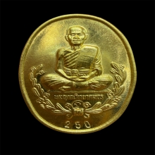 เหรียญหลวงพ่อคูณ วัดบ้านไร่ รุ่นรู้รักสามัคคี เนื้อทองคำ