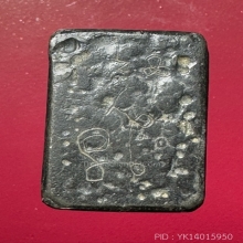 เหรียญหล่อหลวงปู่พุ่มวัดบางโคล่นอก เนื้อตะกั่วหลังจาร 