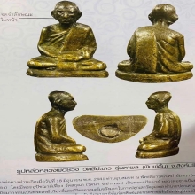 รูปหล่อหลวงพ่อซวง วัดชีปะขาว รุ่นตาผล