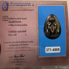 ปิดตา เมฆสิทธิ์ วัดอนงค์