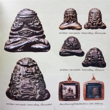 พระปิดตายันต์ยุ่งหลวงพ่อผัน วัดสรรเพชร  เนื้อเมฆพัด ปี2470