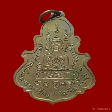 เหรียญใบสาเกรุ่นแรก ลพ.คง วัดวังสรรพรส