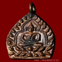 เจ้าสัว 3 วัดกลางบางแก้ว บล็อคทองคำ ไหล่จุด เนื้อทองแดง