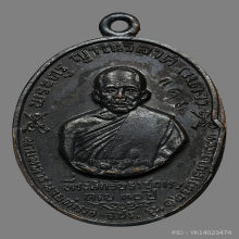 เหรียญ จปร. (หนา) หลวงพ่อแดง วัดเขาบันไดอิฐ