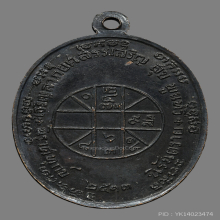 เหรียญ จปร. (หนา) หลวงพ่อแดง วัดเขาบันไดอิฐ