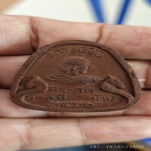 พระปิดตาหลวงปู่เฮี้ยงพิมพ์แจกันคู่หลังหลวงปู่ชื่นวัดป่า