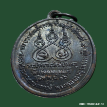 เหรียญ หลวงพ่อเกษม เขมโก ออกวัดวังปลาหมู จ.กาญจนบุรี ปี 2516