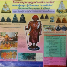 พระกริ่งชินบัญชร หลวงปู่หมุน เนื้อเหล็กน้ำพี้