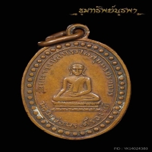เหรียญพระศรีอาริย์ วัดมหาวงศ์ รุ่นแรก ปี 2492