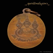 เหรียญพระศรีอาริย์ วัดมหาวงศ์ รุ่นแรก ปี 2492