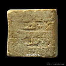 พระวัดปากน้ำรุ่น 3 ตื้น พิมพ์ 2 ฟอร์มเทพๆ