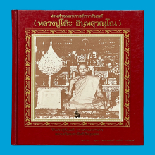 หลวงปู่โต๊ะ