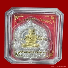 เนื้อเงินหน้ากากทองคำ รวยพันล้าน 2  หลวงพ่อรวย วัดตะโก อย.