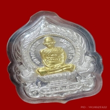 เนื้อเงินหน้ากากทองคำ รวยพันล้าน 2  หลวงพ่อรวย วัดตะโก อย.