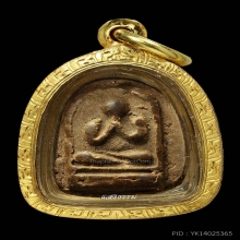 พระปิดตาอาจารย์เปิง วัดชินวราราม สวยแชมป์ ติดที่ 1 เลี่ยมทอง