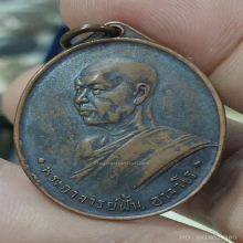 พระอาจารย์ฝั้น อาจาโร