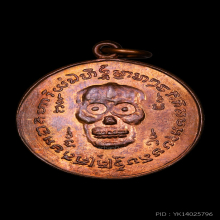 เหรียญพรายกระซิบวัดบรมสถล(วัดดอน) ปี 2500 หูหลม