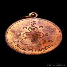 เหรียญพรายกระซิบวัดบรมสถล(วัดดอน) ปี 2500 หูหลม