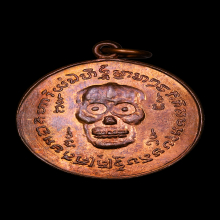 เหรียญพรายกระซิบวัดบรมสถล(วัดดอน) ปี 2500 หูหลม