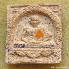 พระผงมงคลเกษม 3 หลวงพ่อเกษม เขมโก ปี 2523