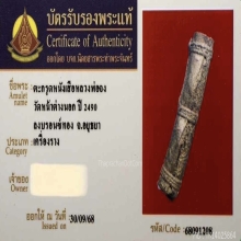 ตะกรุดหนังหน้าผากเสือ หลวงพ่อจง วัดหน้าต่างนอก