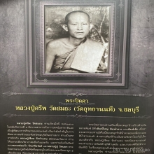 พระปิดตาหลวงปู่ครีพ  วัดสมถะ จ.ชลบุรี พิมพ์เศียรเล็ก