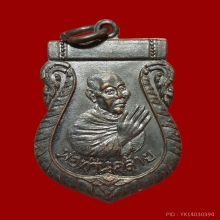 เหรียญไหว้ข้างลพ.คล้าย วัดสวนขัน