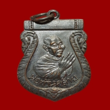 เหรียญไหว้ข้างลพ.คล้าย วัดสวนขัน