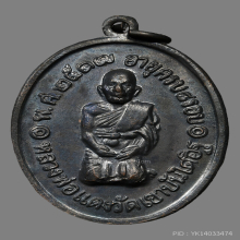 เหรียญคุกเข่า หลวงพ่อแดง วัดเขาบันไดอิฐ