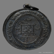 เหรียญคุกเข่า หลวงพ่อแดง วัดเขาบันไดอิฐ