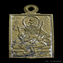 เหรียญหล่อพระพุทธเจ้าเหนือพรหม รุ่นแรก หลวงปู่ดู่ ปี 2522