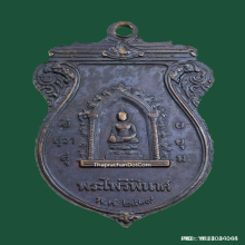 เหรียญเสมาหนึ่งในสยาม พระนเรศวร หลังพระไพรีพินาศ ปี 2519