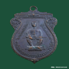 เหรียญเสมาหนึ่งในสยาม พระนเรศวร หลังพระไพรีพินาศ ปี 2519