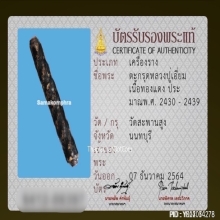 ตะกรุดมหาโสฬสมงคล หลวงปู่เอี่ยม วัดสะพานสูง