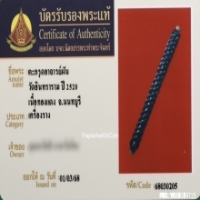 ตะกรุดหลวงพ่อผัน วันอินทาราม จ.นนทบุรี