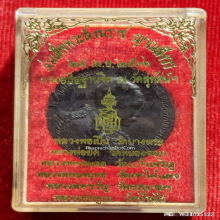 เหรียญ ร.5 วัดสุทัศน์ ปี 2536