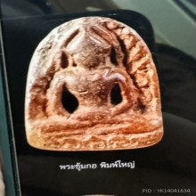 พระซุ้มกอพิมพ์ใหญ่มีลายกนก